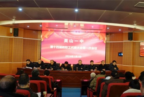<b>华体网召开第十四届教职工代表大会第一次会议</b>